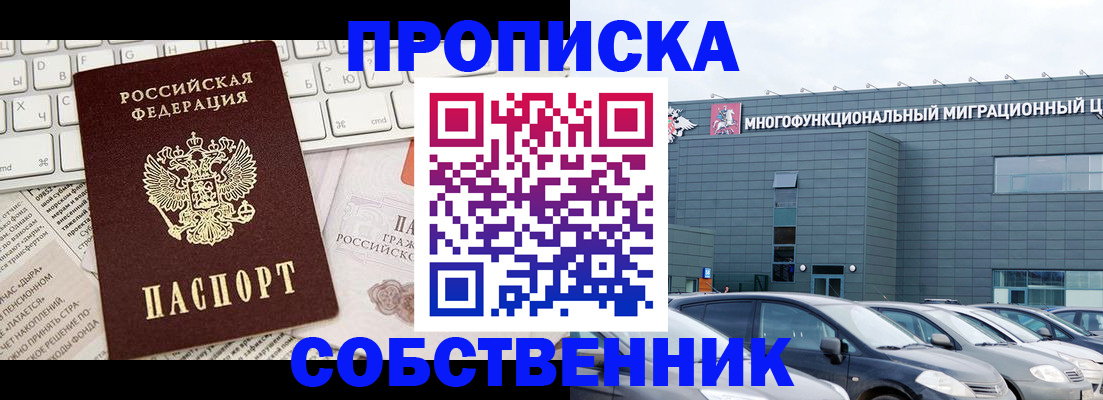 прописка для работы в Раменском